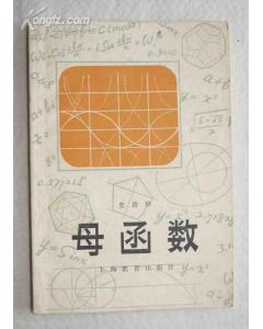 母函数