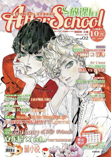 放课后(2012年2月号)