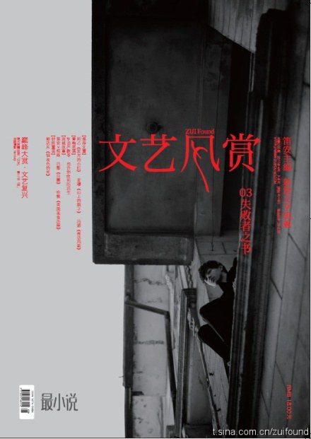 文艺风赏·失败者之书