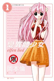 變異體少女 01