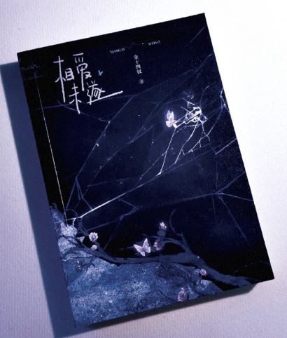 相爱未遂
