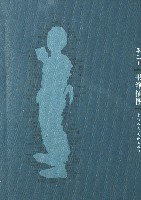 华三川书籍插图 (平装)