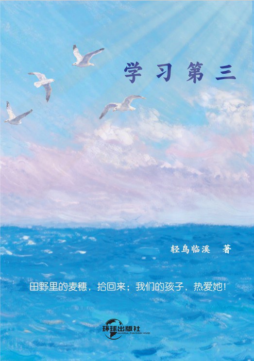 学习第三