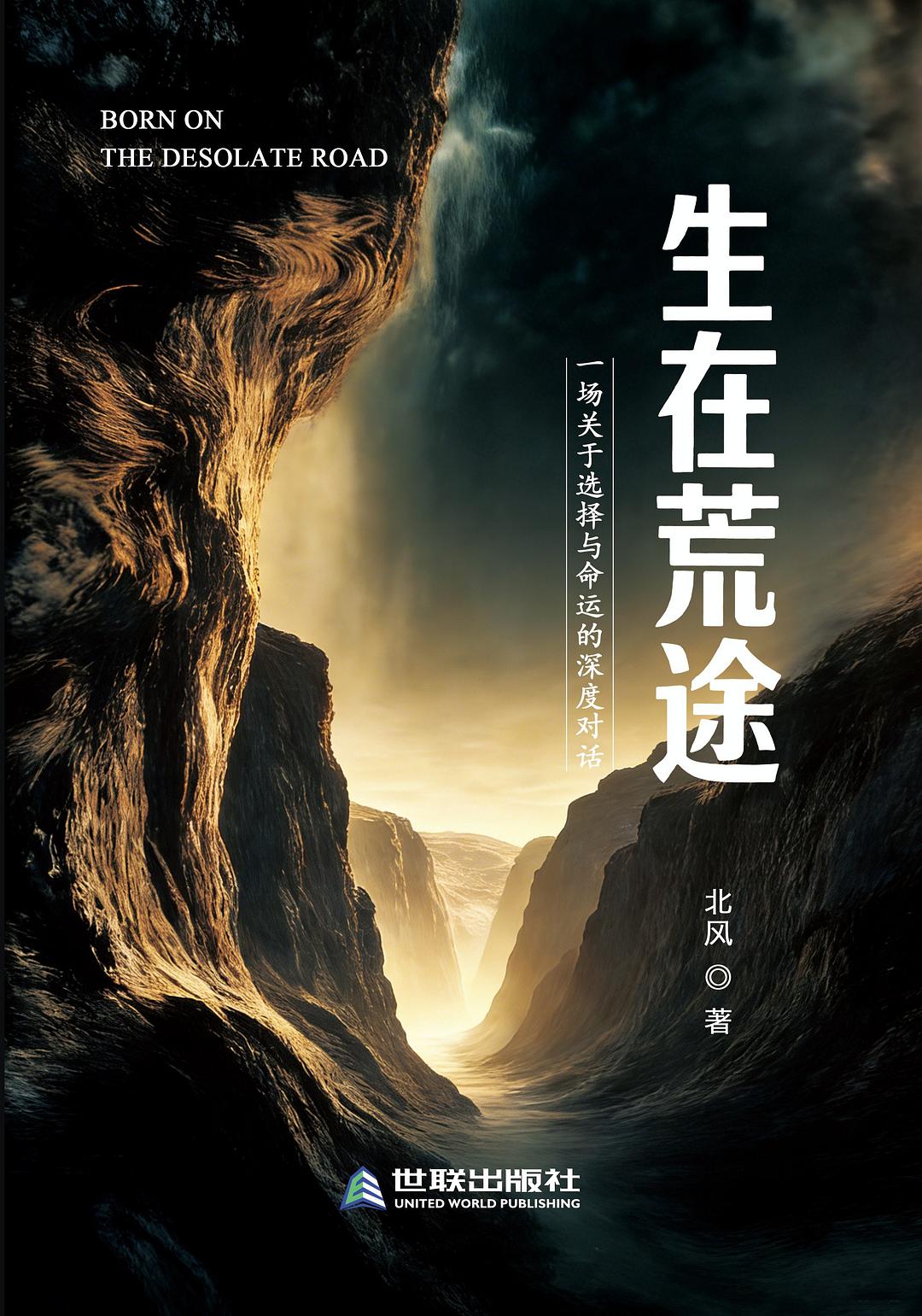 生在荒途