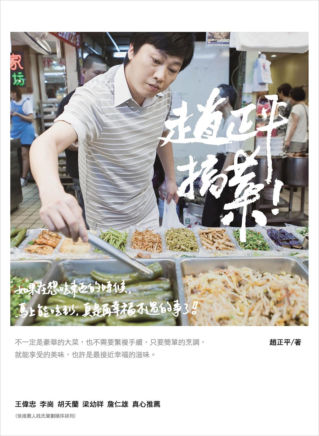 趙正平搞什麼?