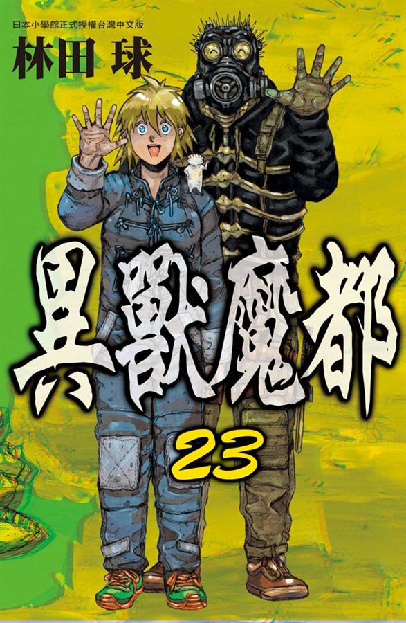 異獸魔都 (23) 完结 封面