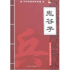 本经阴符七术