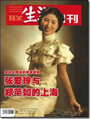 三联生活周刊 2004年第46期 总第312期 封面