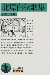 北原白秋歌集