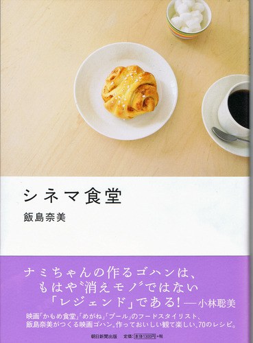 シネマ食堂