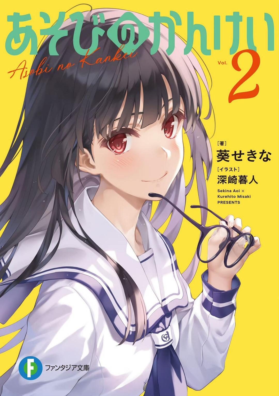 あそびのかんけい 2