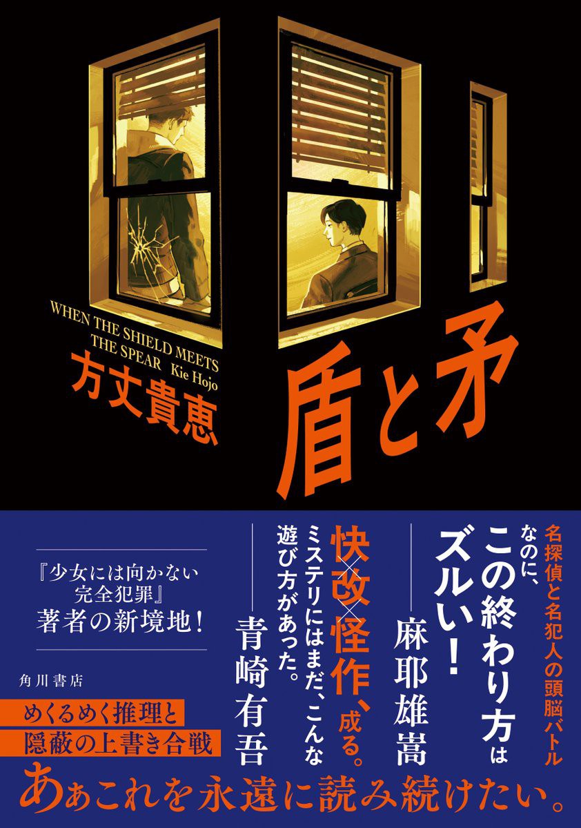 盾と矛