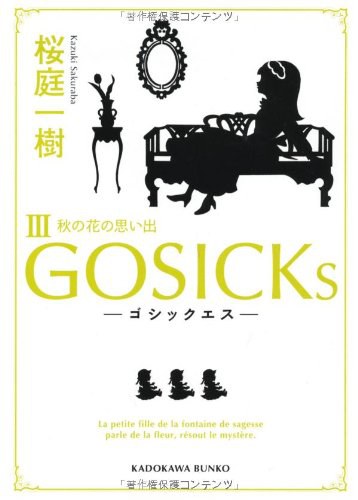 GOSICKsⅢ 封面