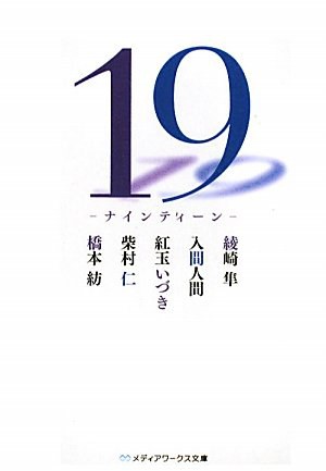 19―ナインティーン 封面