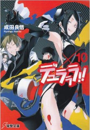デュラララ!! ×10