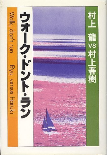 ウォーク・ドント・ラン 封面