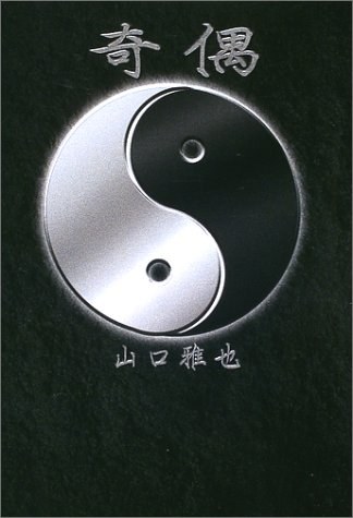 奇偶