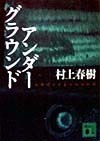 アンダーグラウンド 封面