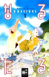 なるたる（1）