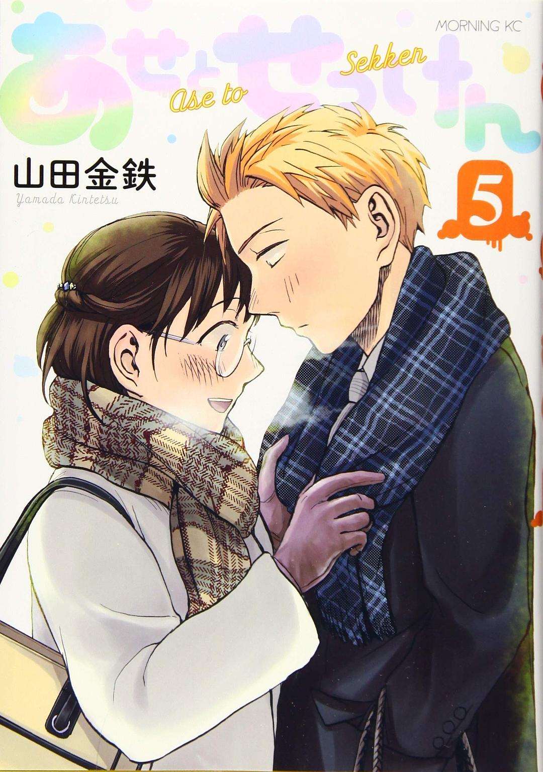 あせとせっけん（5）