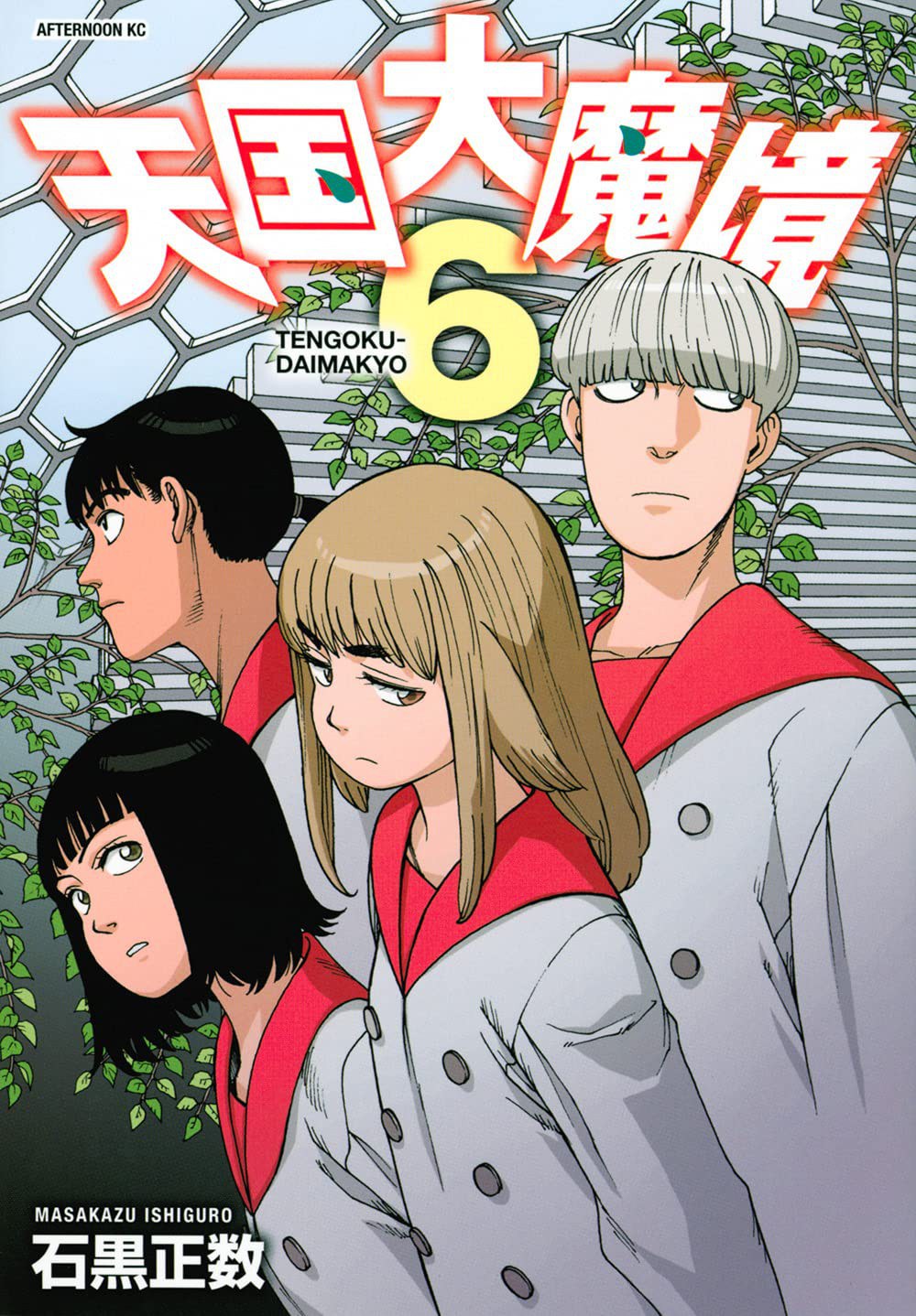 天国大魔境 6