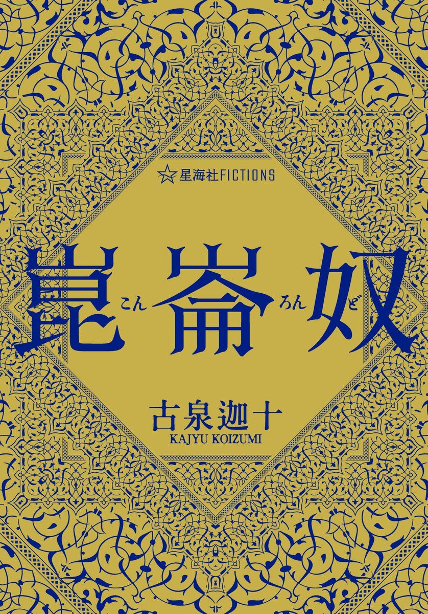 崑崙奴