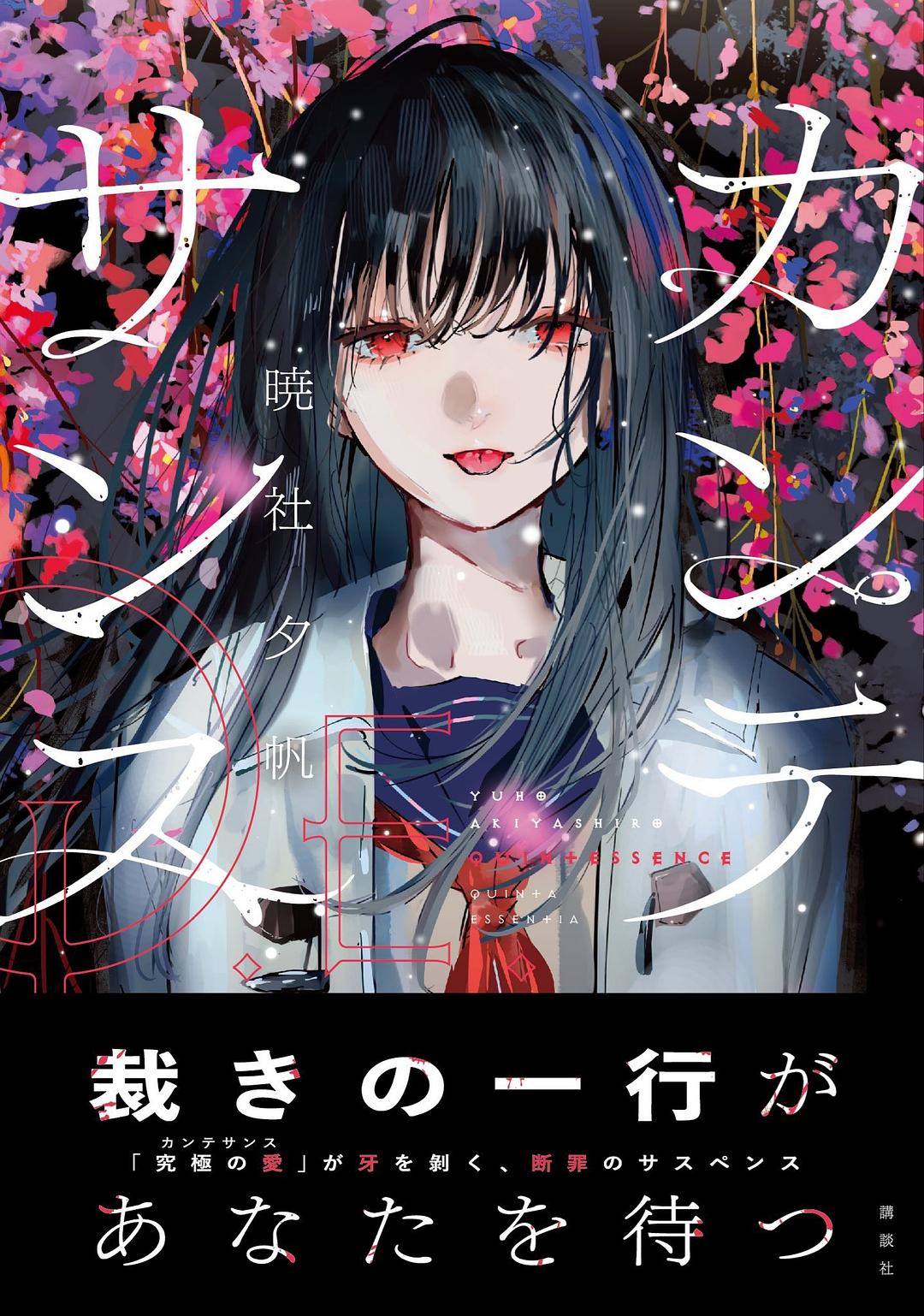 カンテサンス