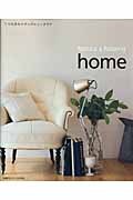 Natural ＆ Relaxing home―くつろぎのナチュラルインテリア