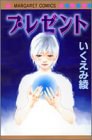 プレゼント 封面