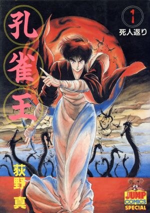 孔雀王 1巻 封面