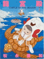龍宮殿 1