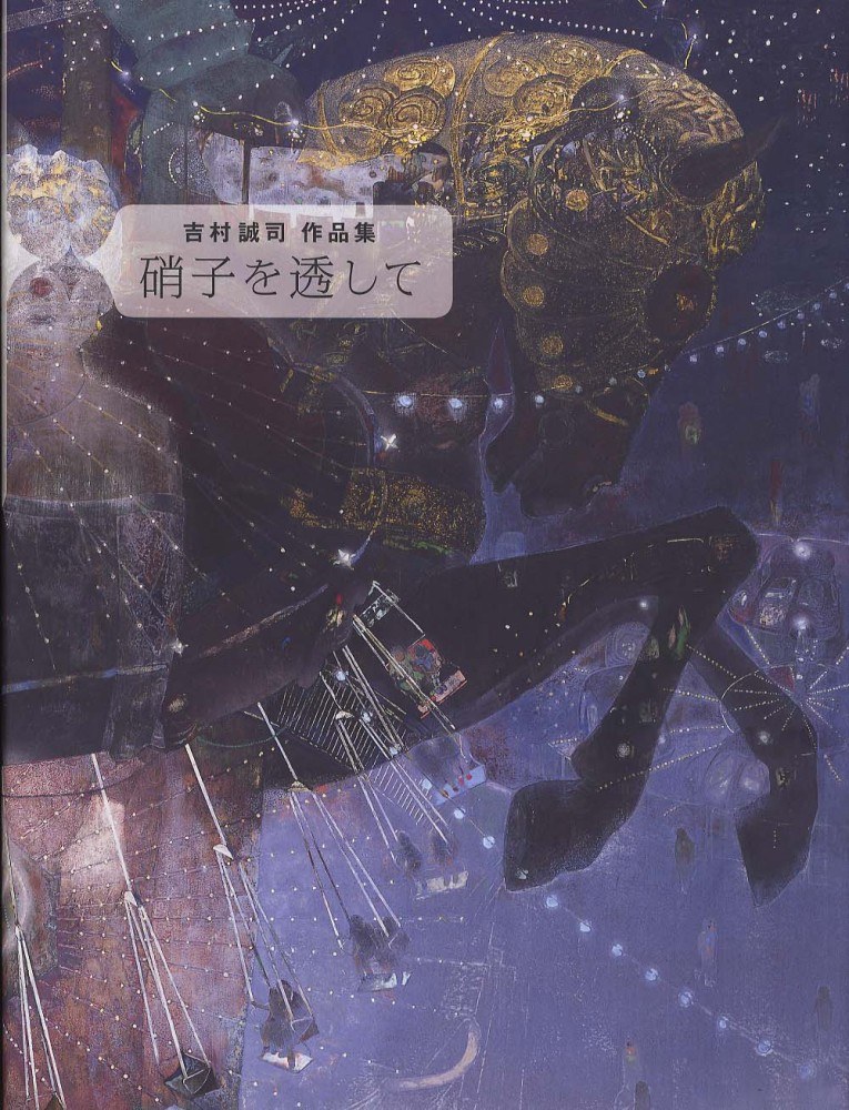 硝子を透して 封面