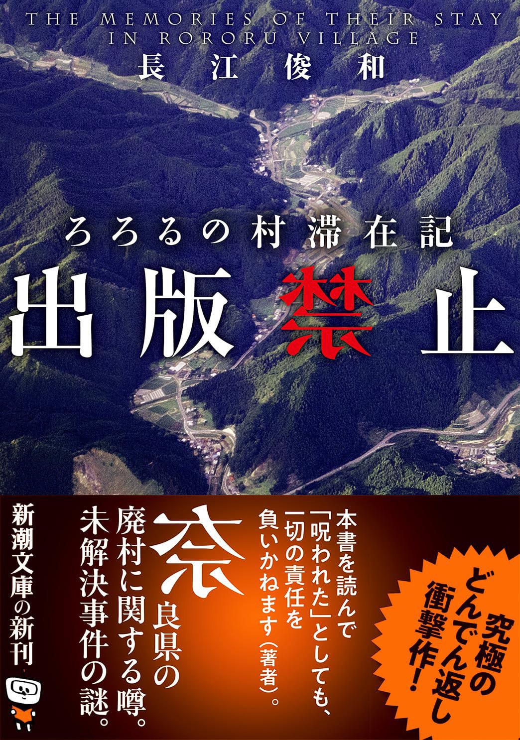 出版禁止 ろろるの村滞在記
