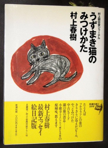 うずまき貓のみつけかた