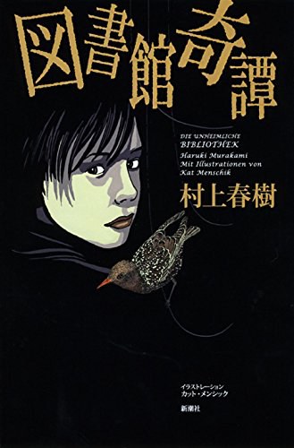 図書館奇譚