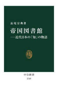 帝国図書館