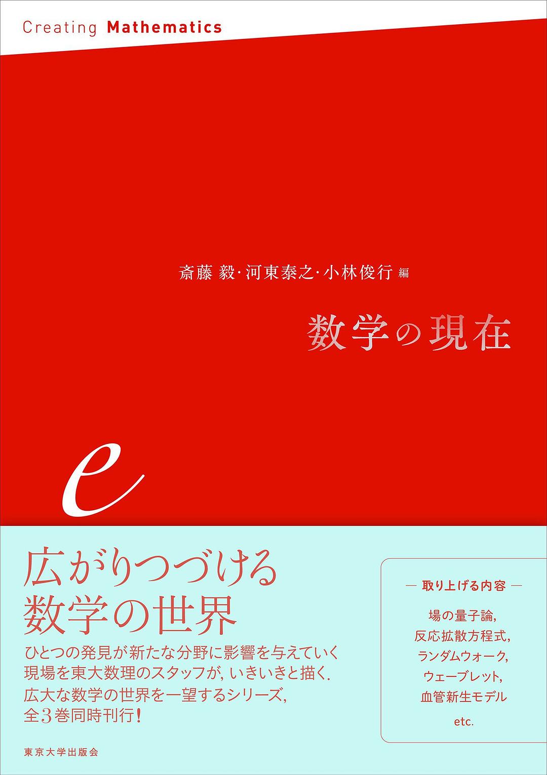 数学の現在 e