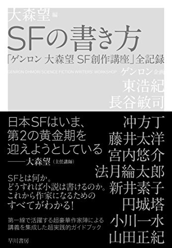 SFの書き方