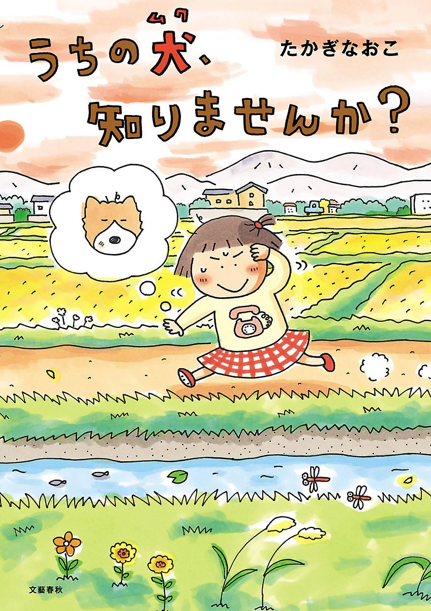 うちの犬、知りませんか?