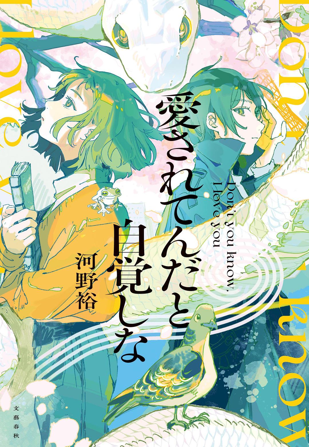 愛されてんだと自覚しな