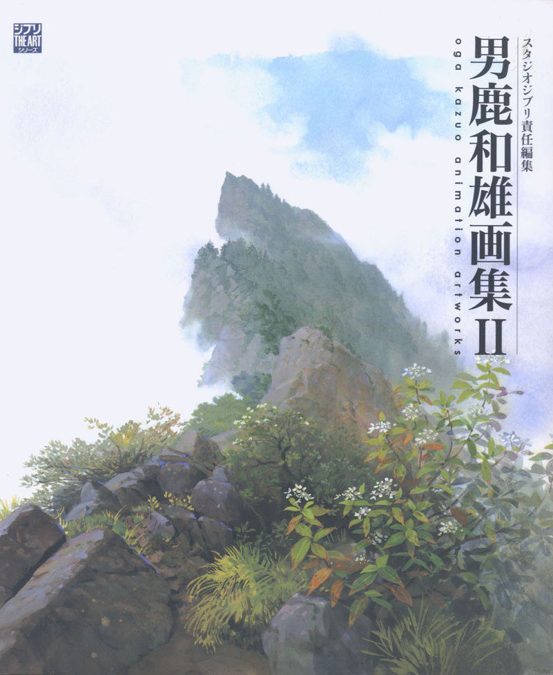 男鹿和雄画集 2