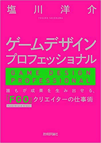 ゲームデザインプロフェッショナル 封面