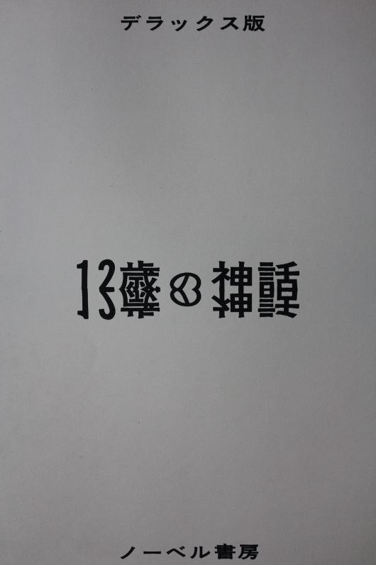 ニンフェット12歳の神話