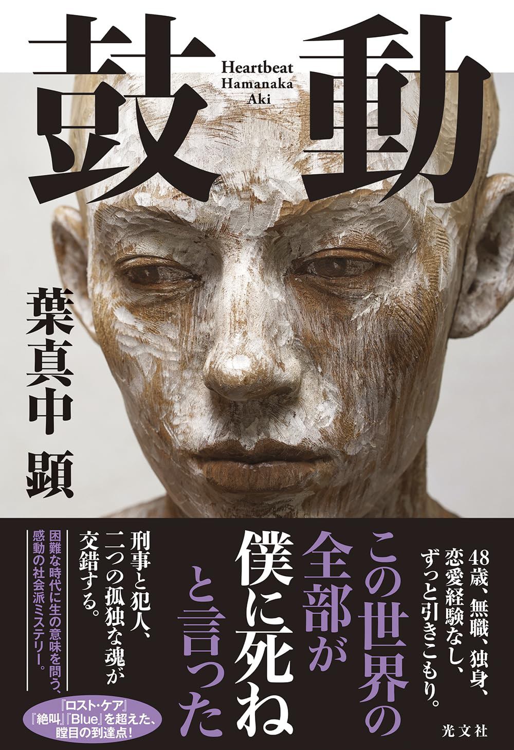 鼓動