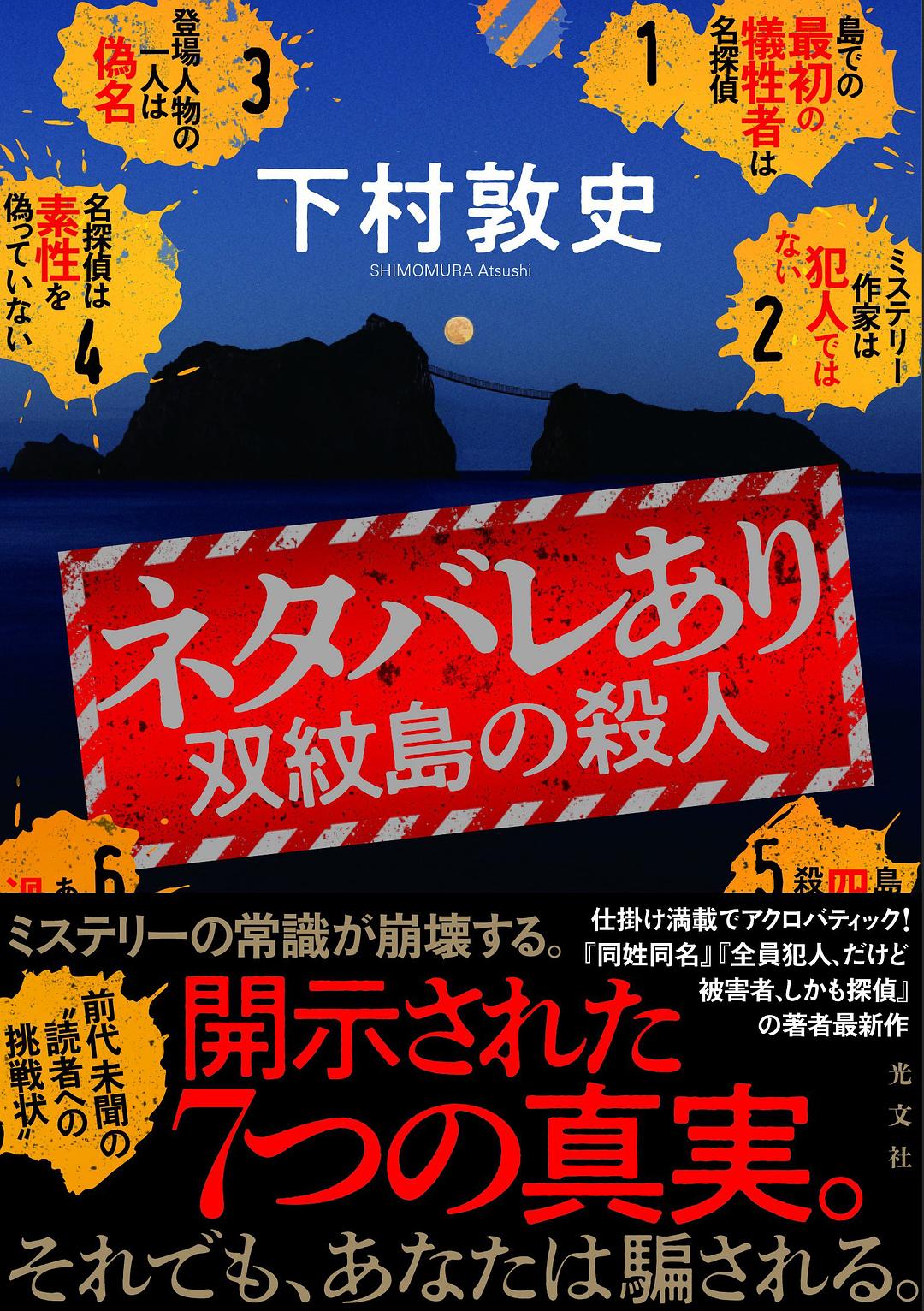 ネタバレあり 双紋島の殺人