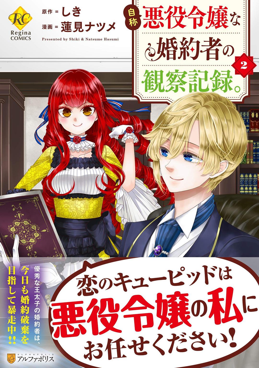 自称悪役令嬢な婚約者の観察記録。 (2)