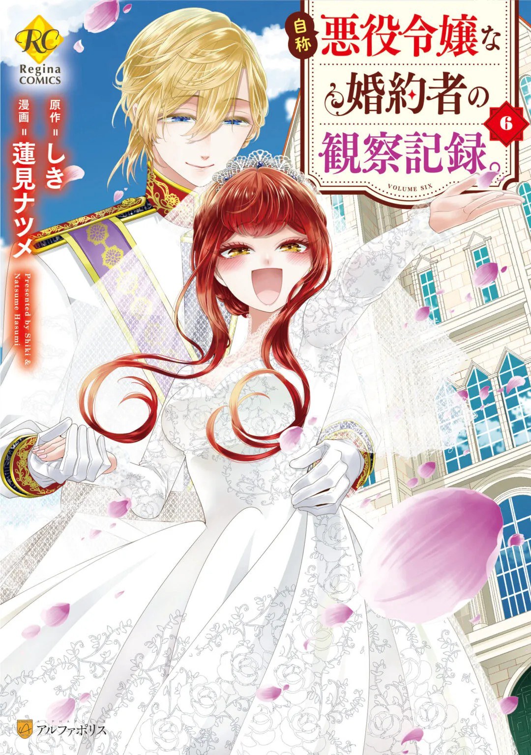 自称悪役令嬢な婚約者の観察記録。 6