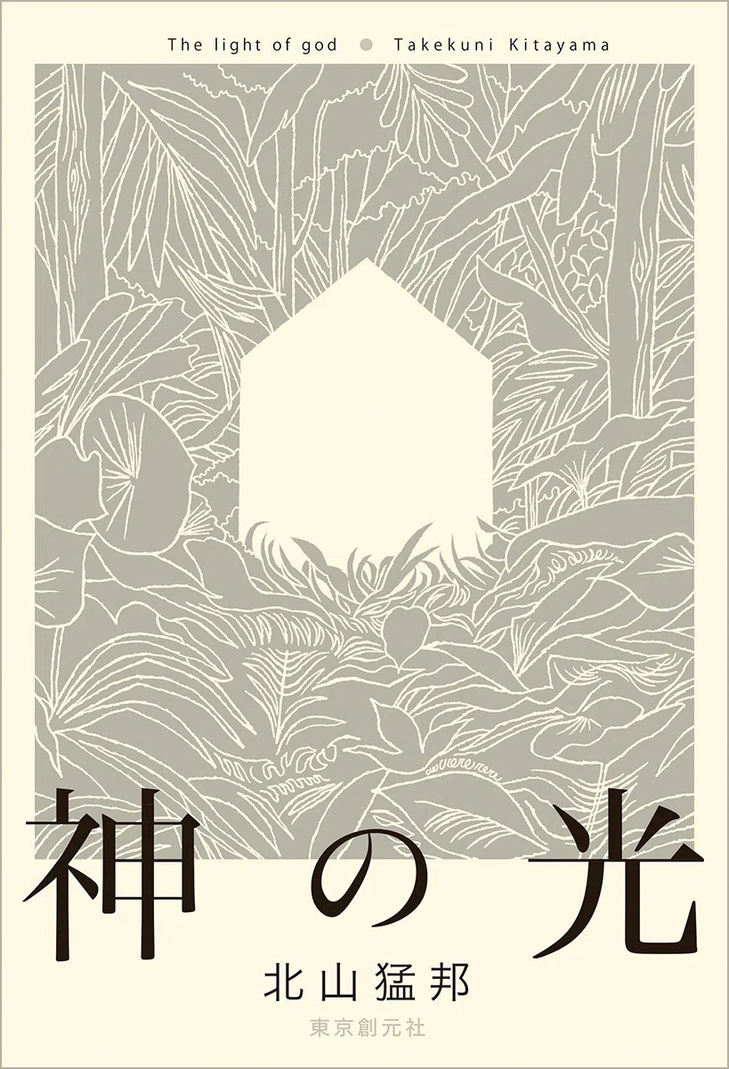 神の光