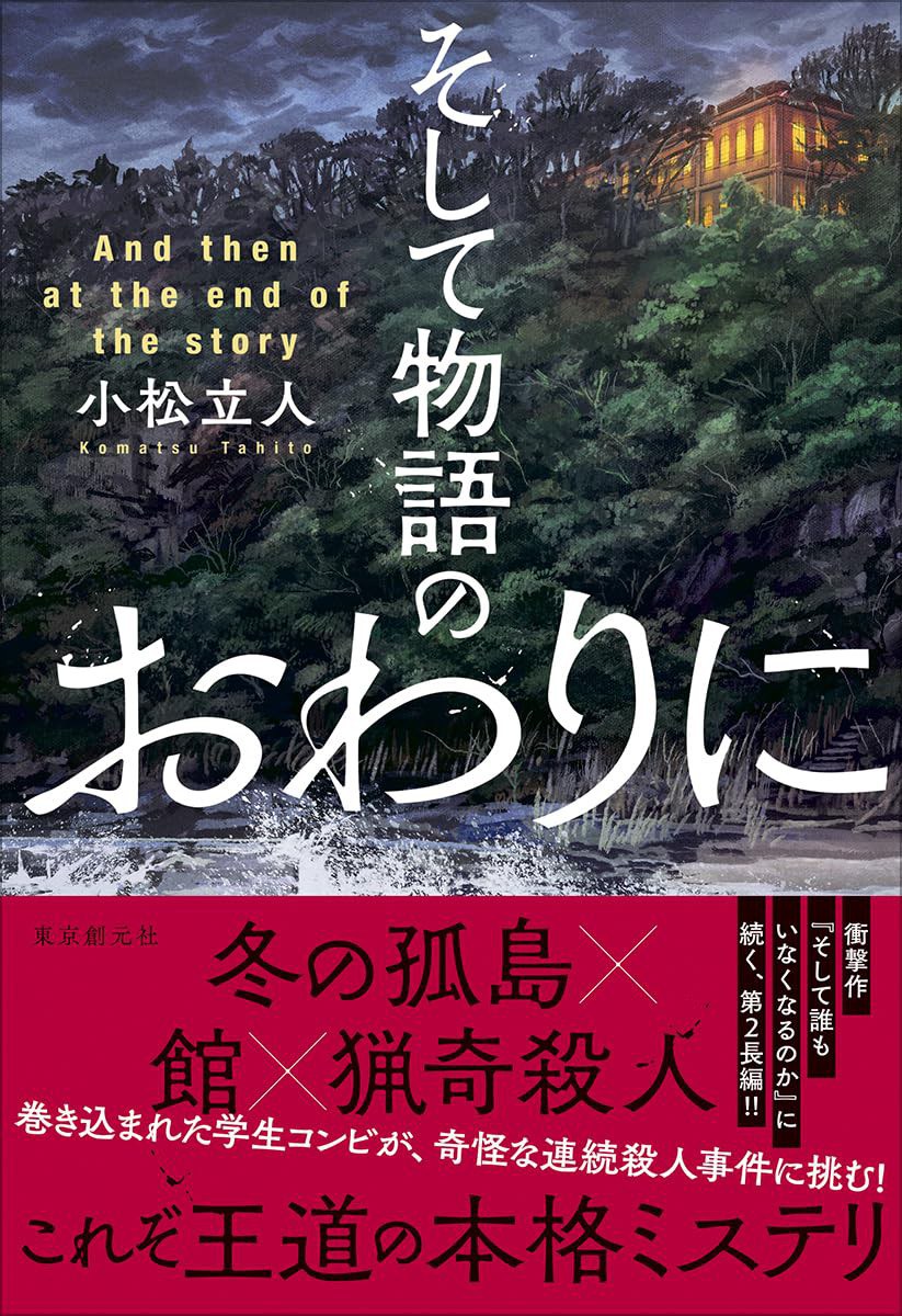 そして物語のおわりに