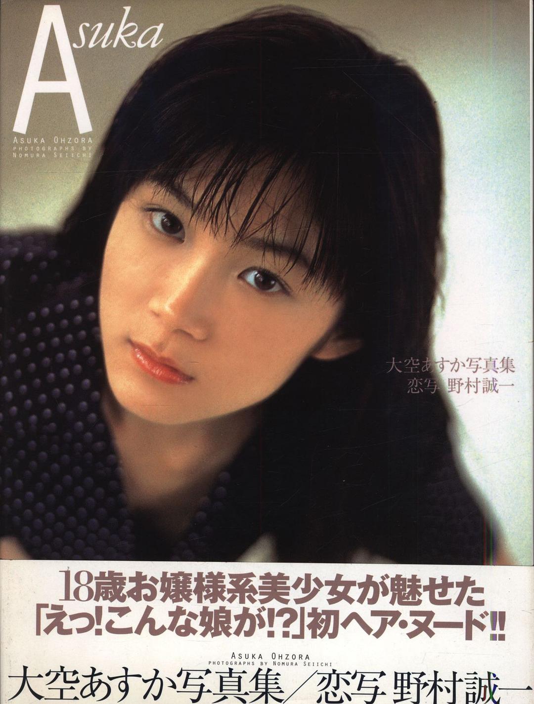 Asuka—大空あすか写真集
